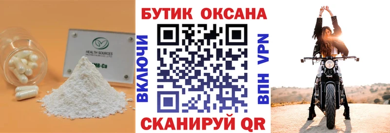Бутират GHB  купить   blacksprut как зайти  Бежецк 